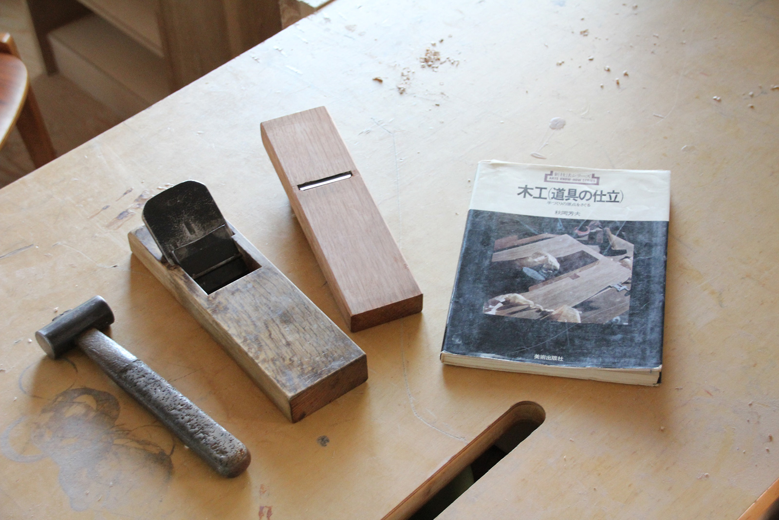 名著「木工（道具の仕立）」に学ぶ、切れる鉋の仕立て方