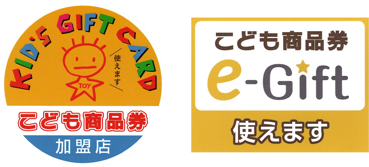 こども商品券・こども商品券e-Gift