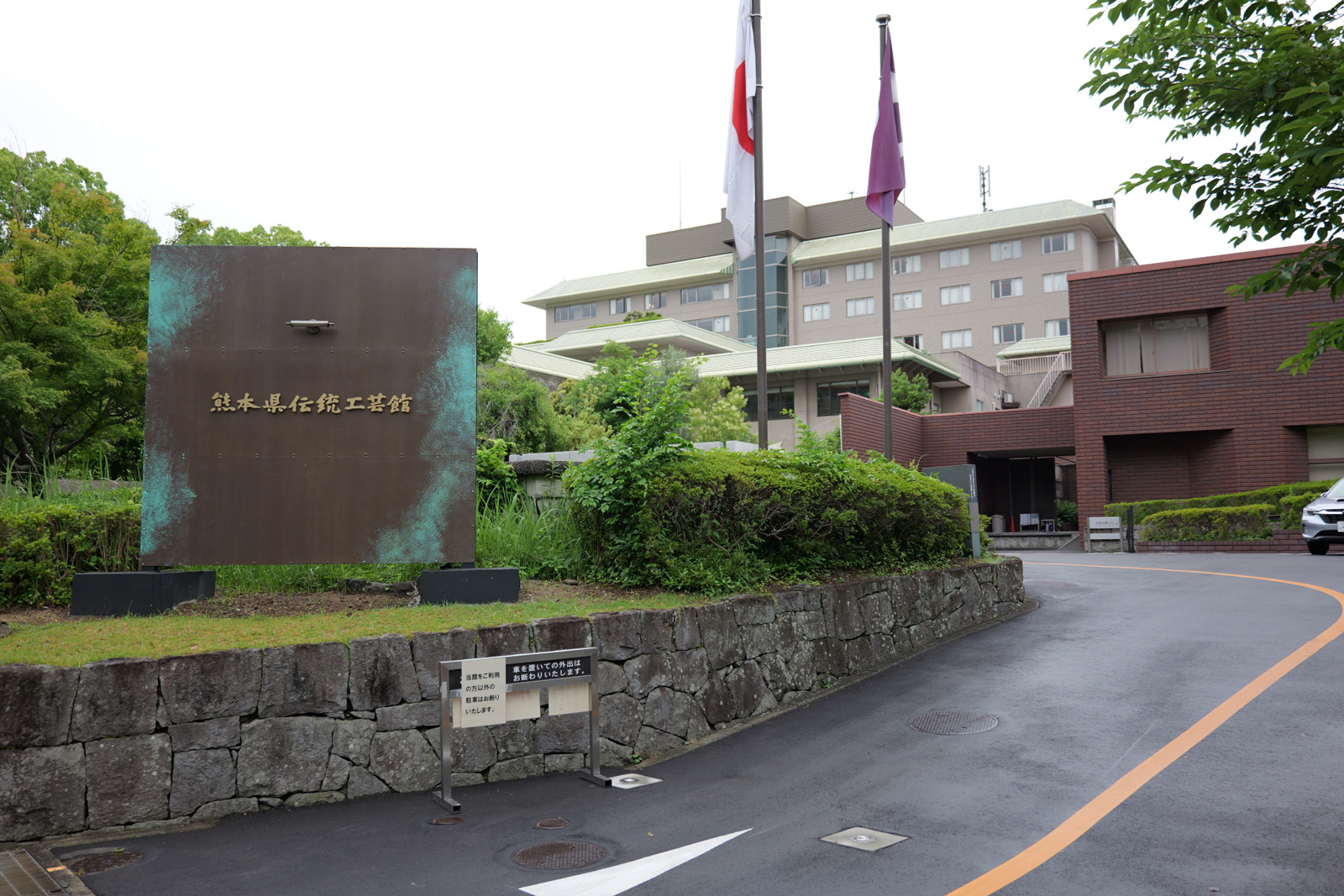 熊本県伝統工芸館