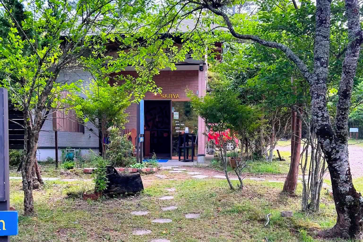 匙屋