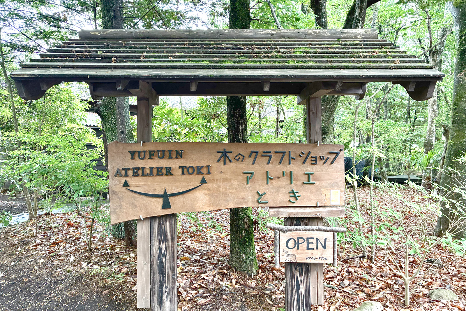 アトリエとき